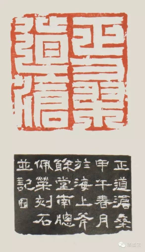 篆刻 正道沧桑（附边款）