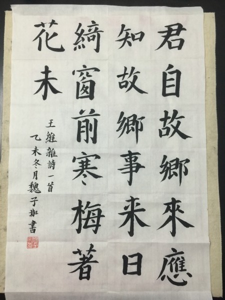 王维《杂诗》一首