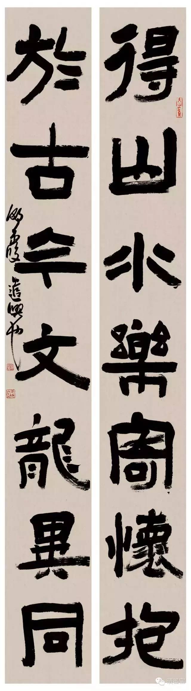 隶书 得山水于古今联