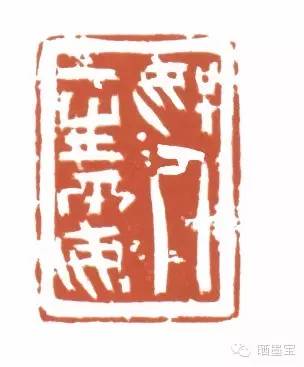 篆刻 好人一生平安