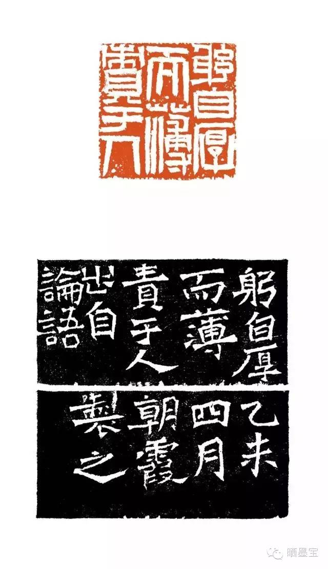 篆刻 躬自厚而薄责于人（附边款）