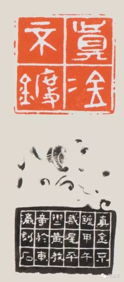 篆刻 真金不镀（附边款）