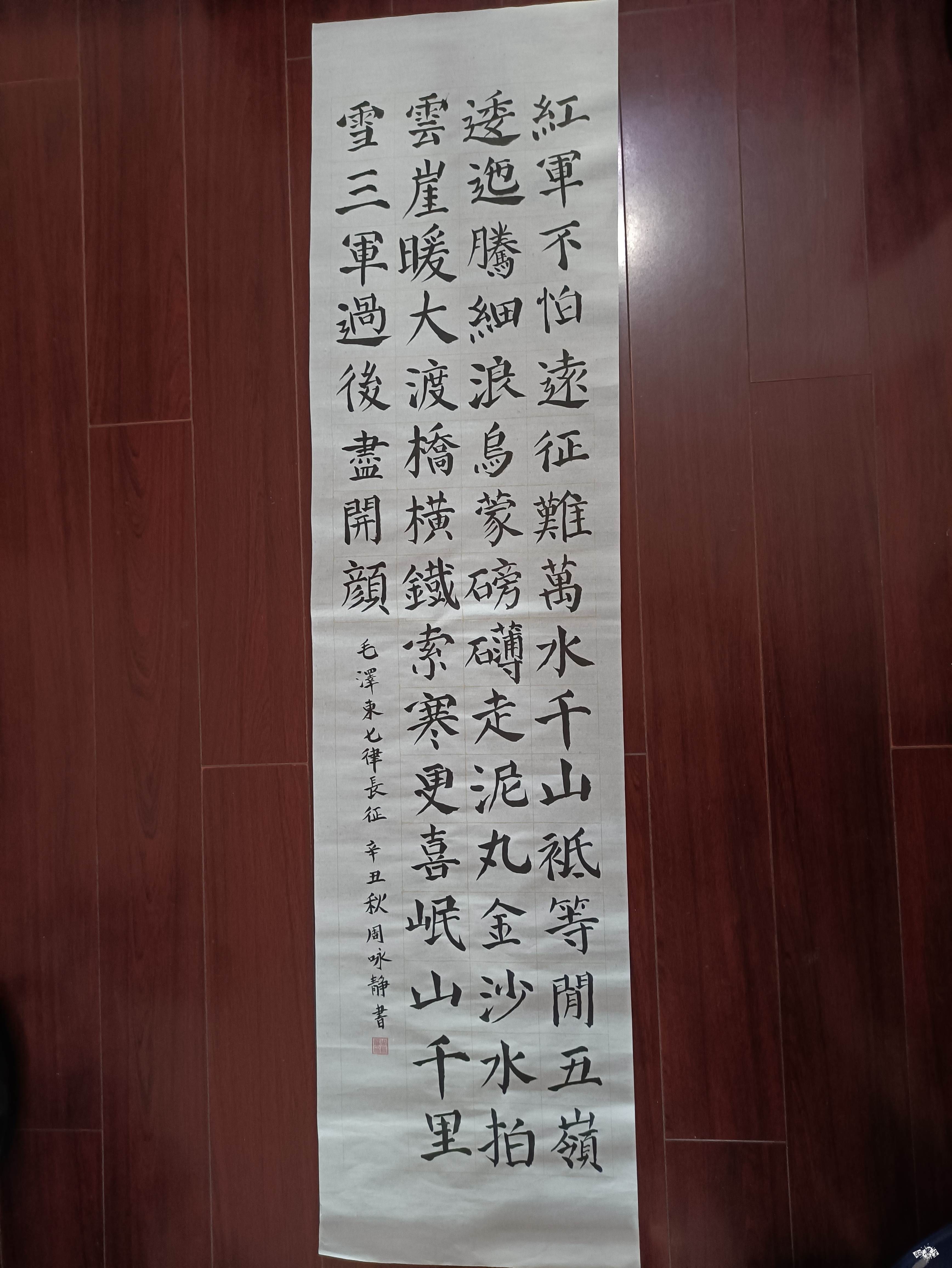 七律长征