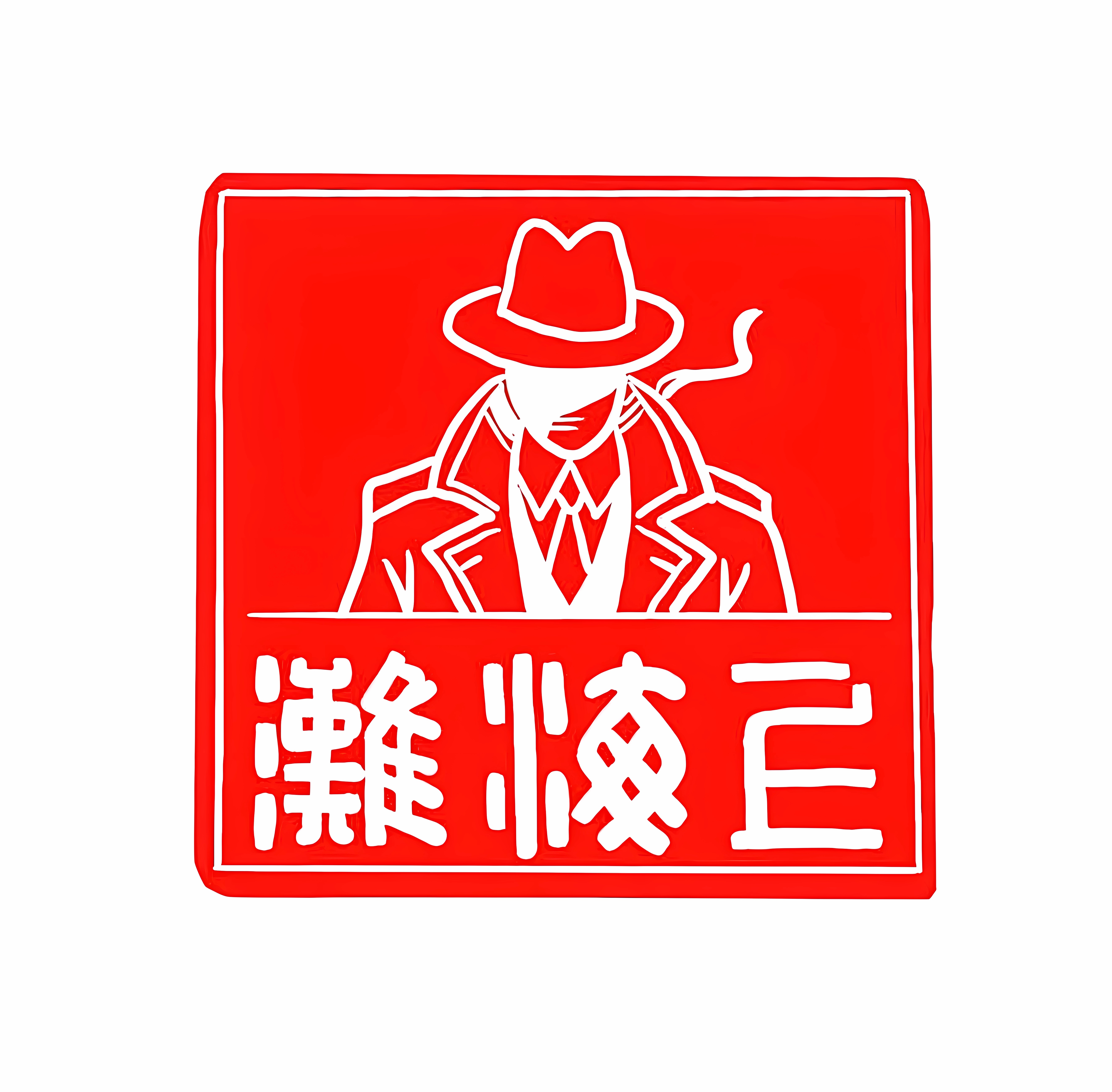 “上海滩”“繁花”共两方