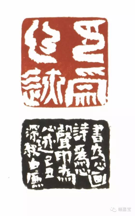 篆刻 印为心迹（附边款）