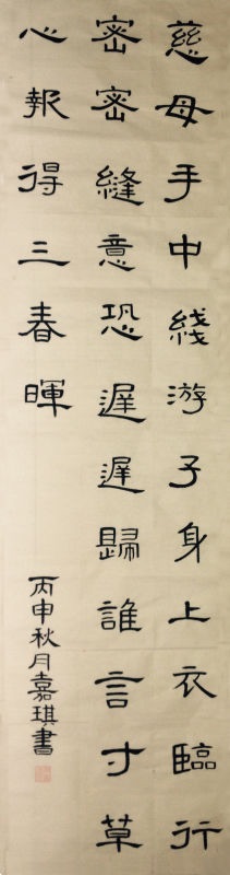游子吟