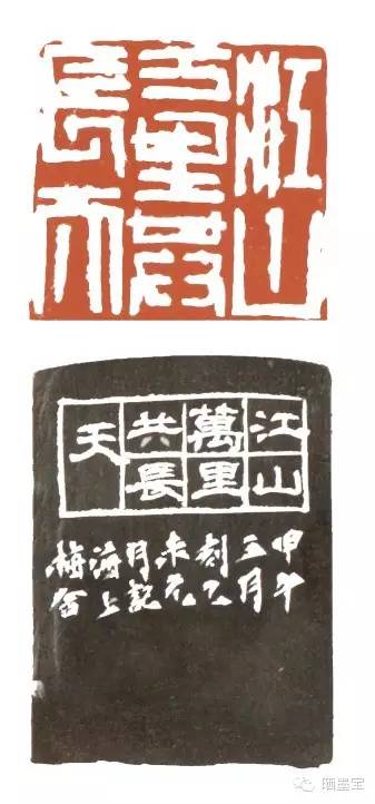 篆刻 江山万里共长天（附边款）