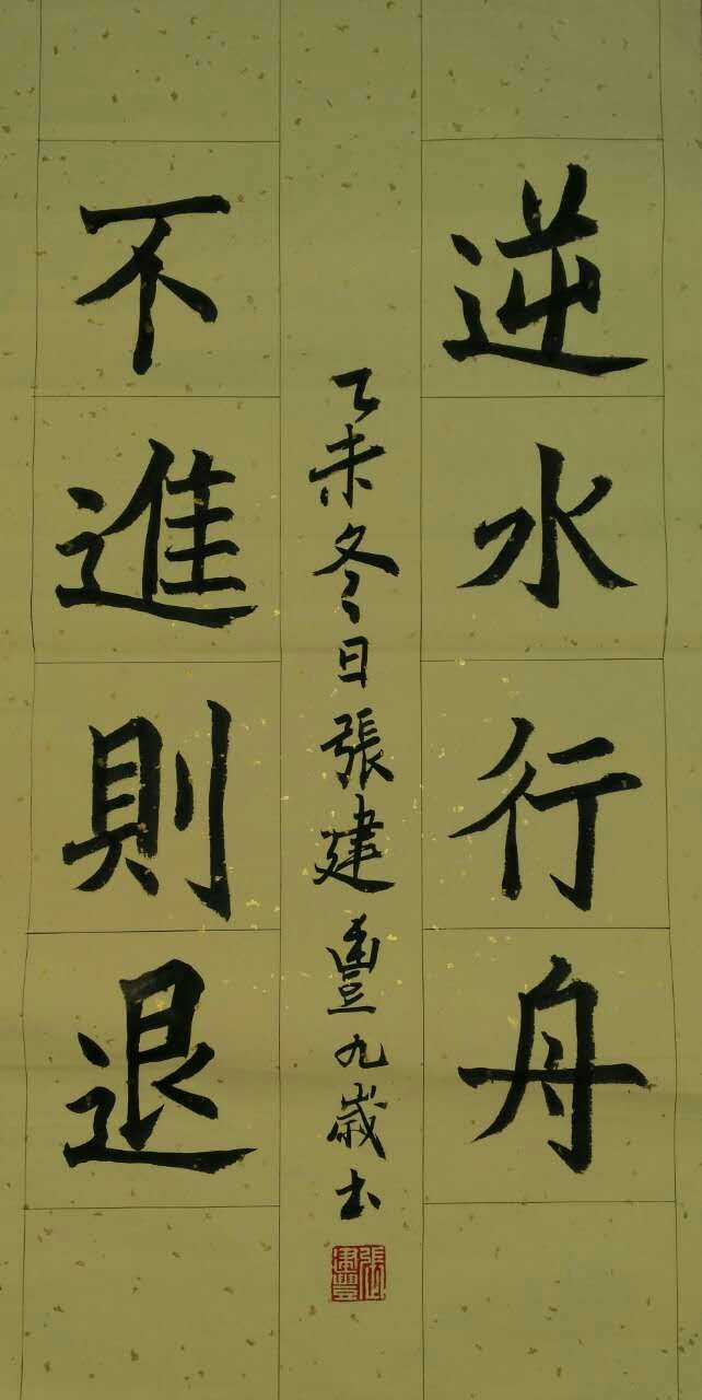 逆水行舟，不进则退