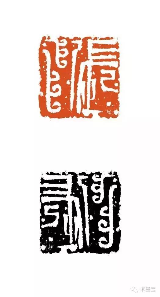 篆刻 张飞（附墨拓）