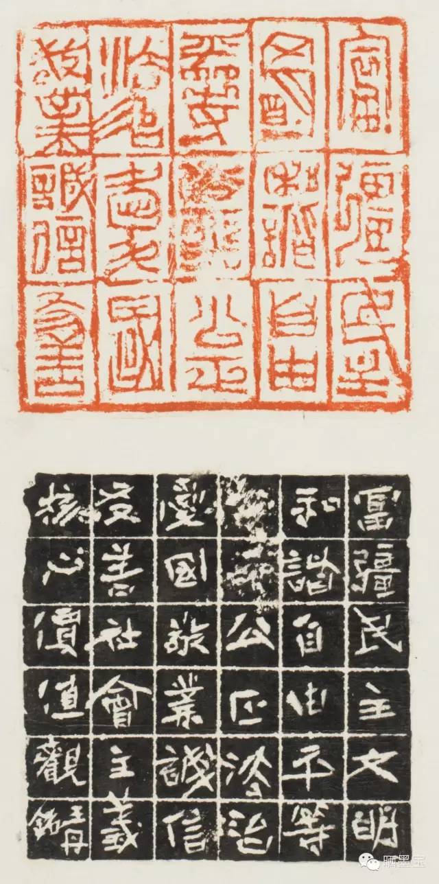 篆刻 富强民主文明和谐自由平等公平公正法治爱国敬业诚信友善（附边款）