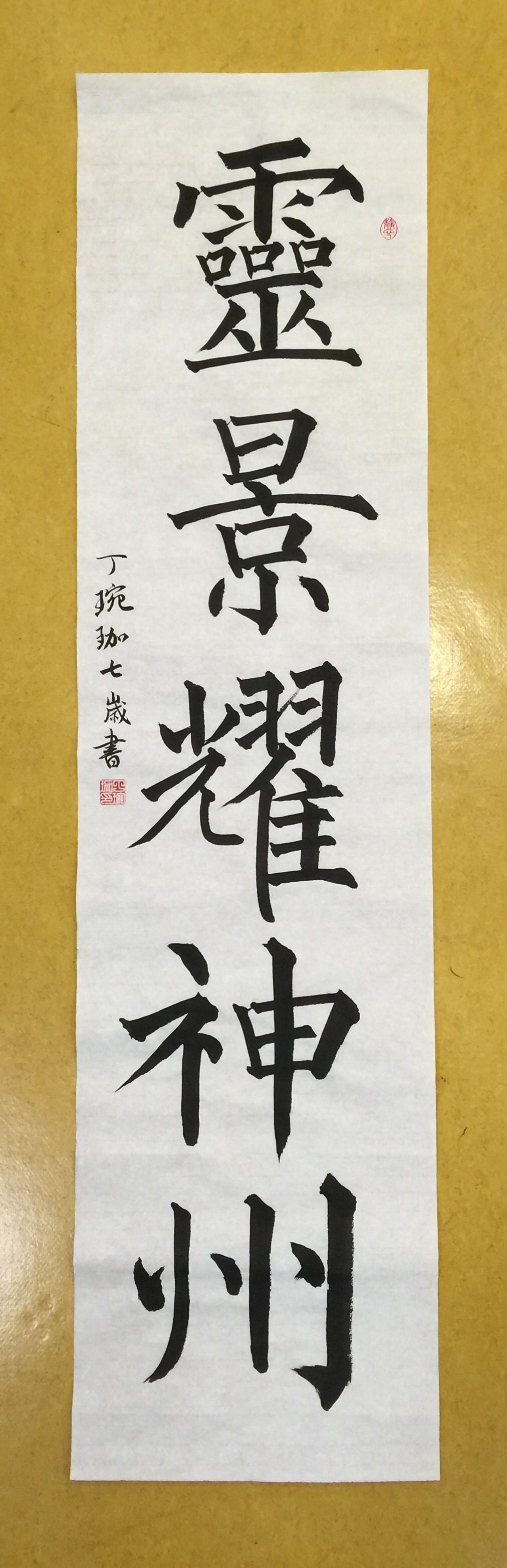 靈景耀神州