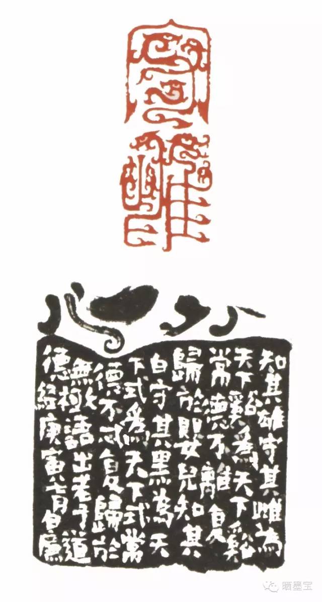 篆刻 守雌（附边款）