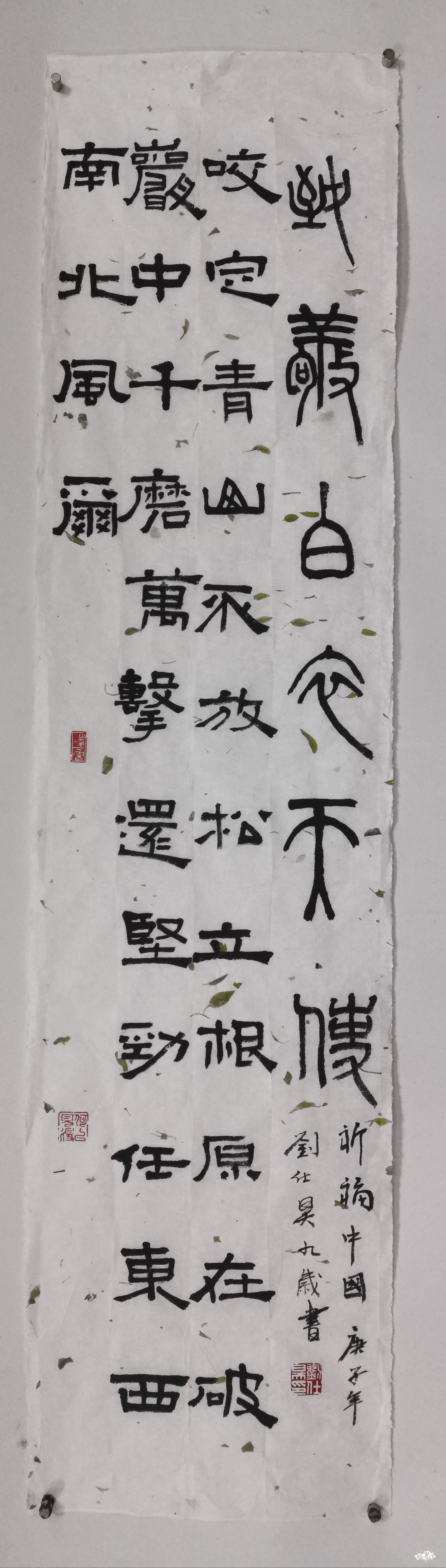 隶书郑板桥竹石