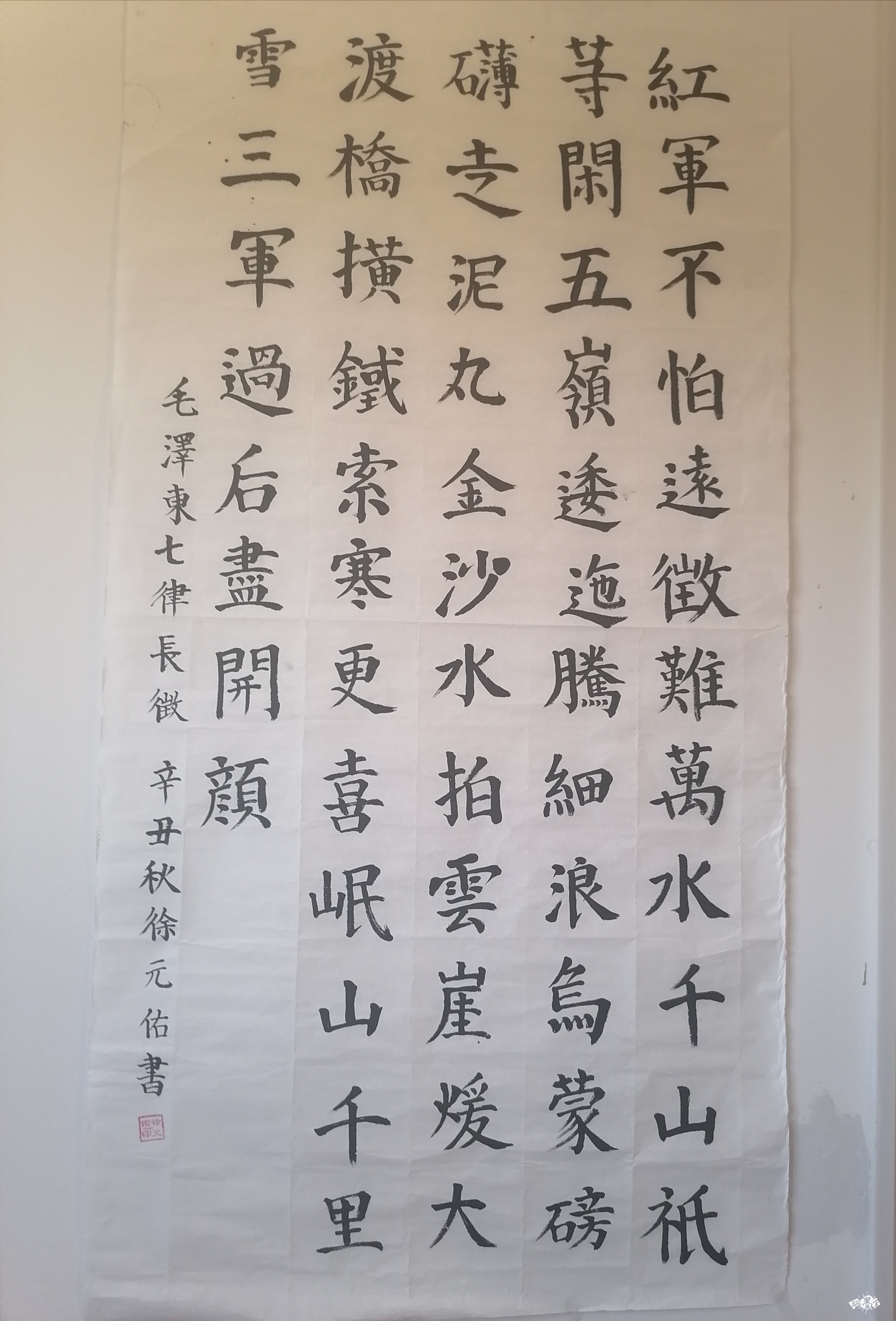 毛笔七律长征