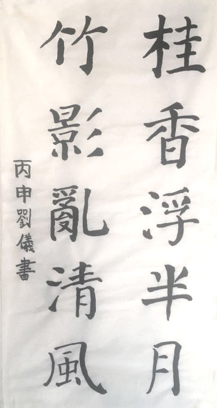书法临贴