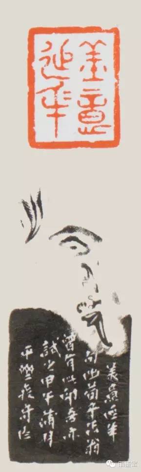 篆刻 美意延年（附边款）