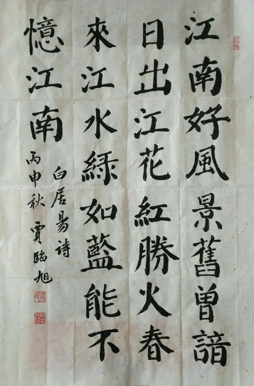 忆江南