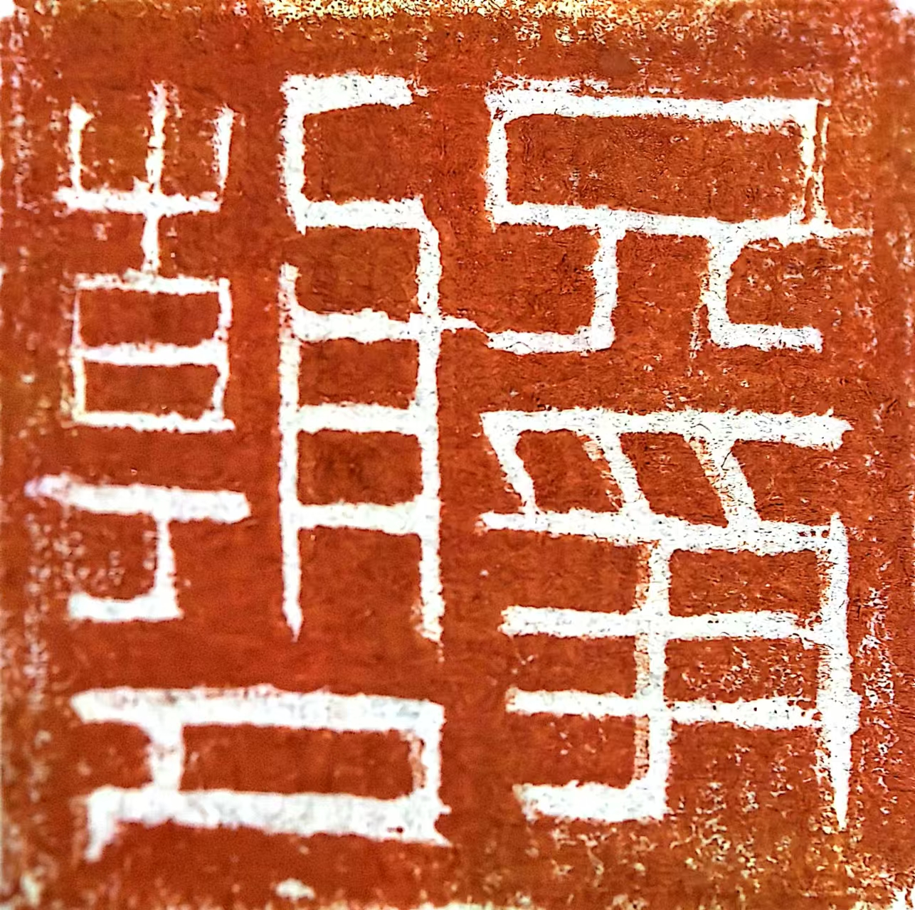 “只争朝夕”“不负韶华”共两方
