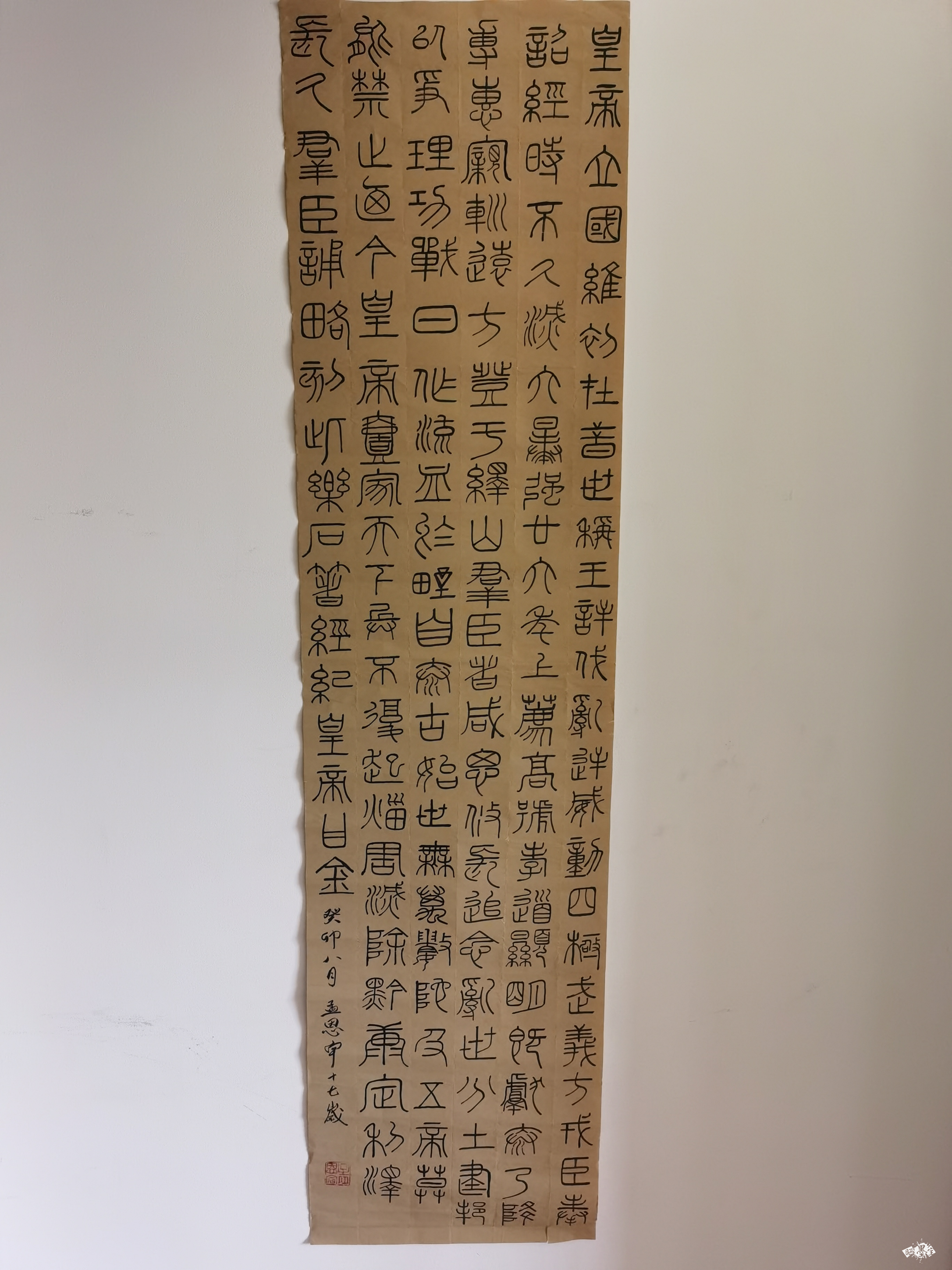 临摹峄山碑