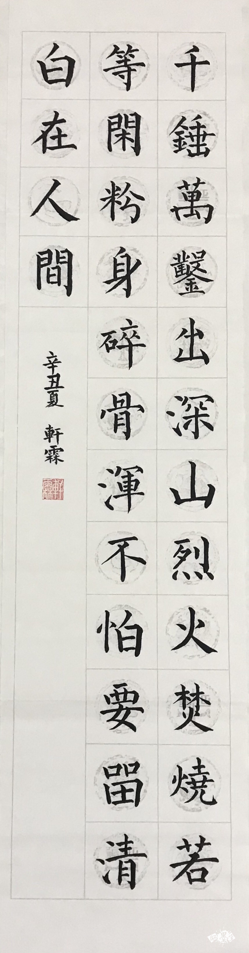 石灰吟 - 第七届全国小主人书法大赛 - 龙的在线晒墨宝_晒墨宝_小主人