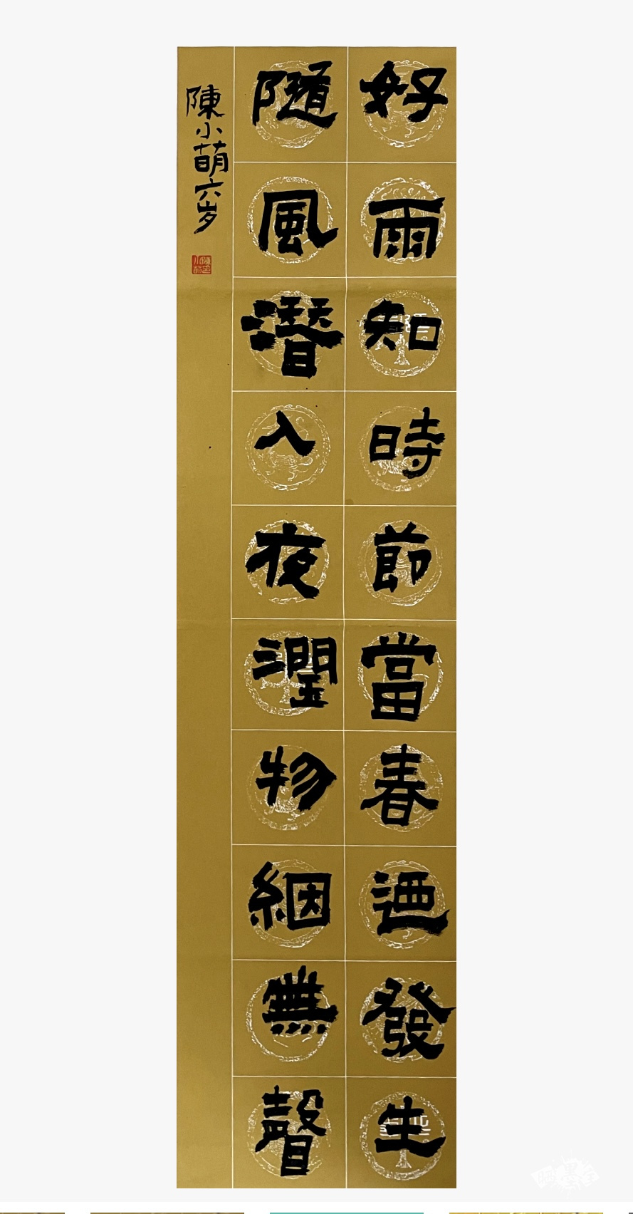 古诗-春夜喜雨(隶书) - 第七届全国小主人书法大赛 - 龙的在线晒墨宝