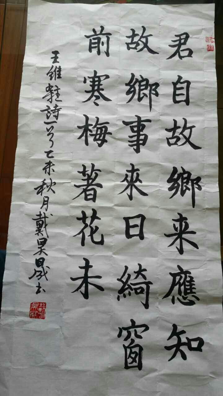 戴昊晟王维杂诗