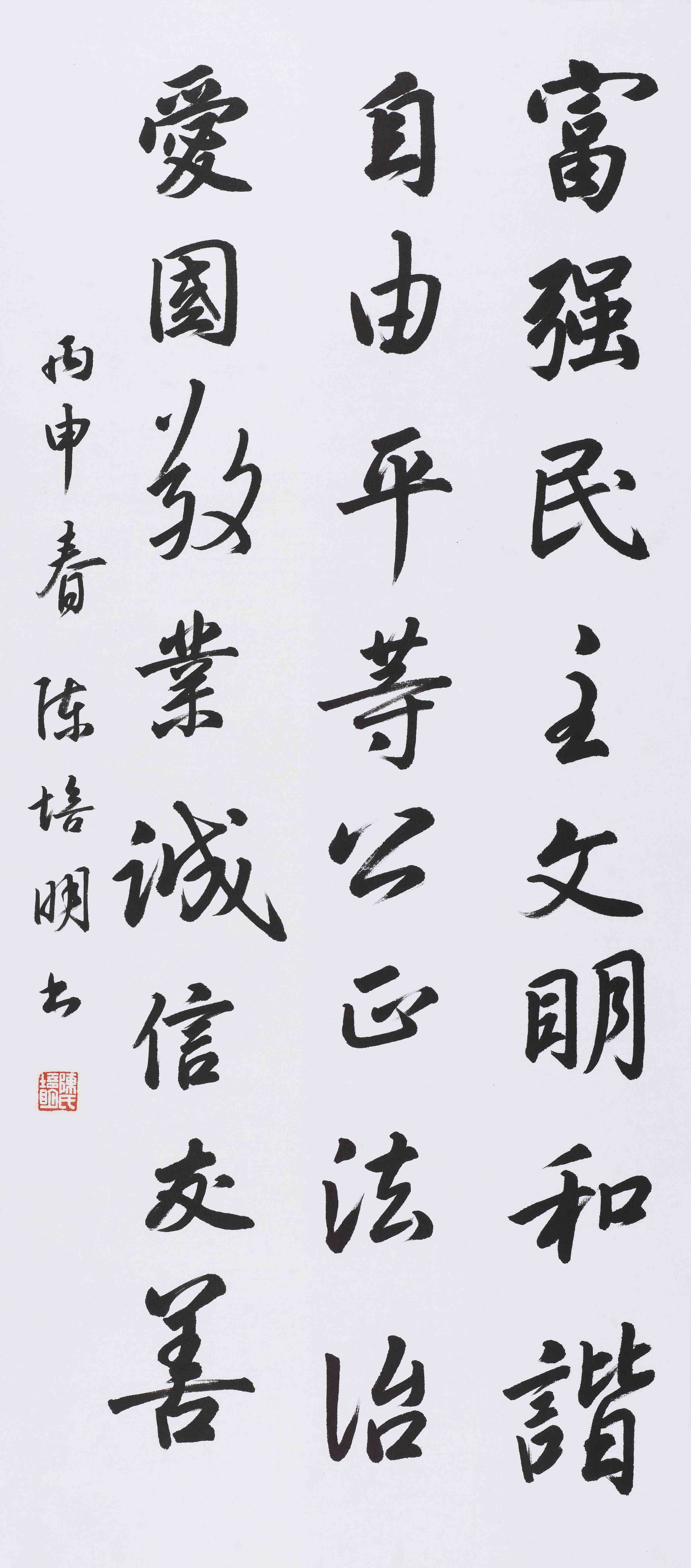 行书 核心价值观 - 书法 - 龙的在线晒墨宝_晒墨宝_小主人_民媛秀