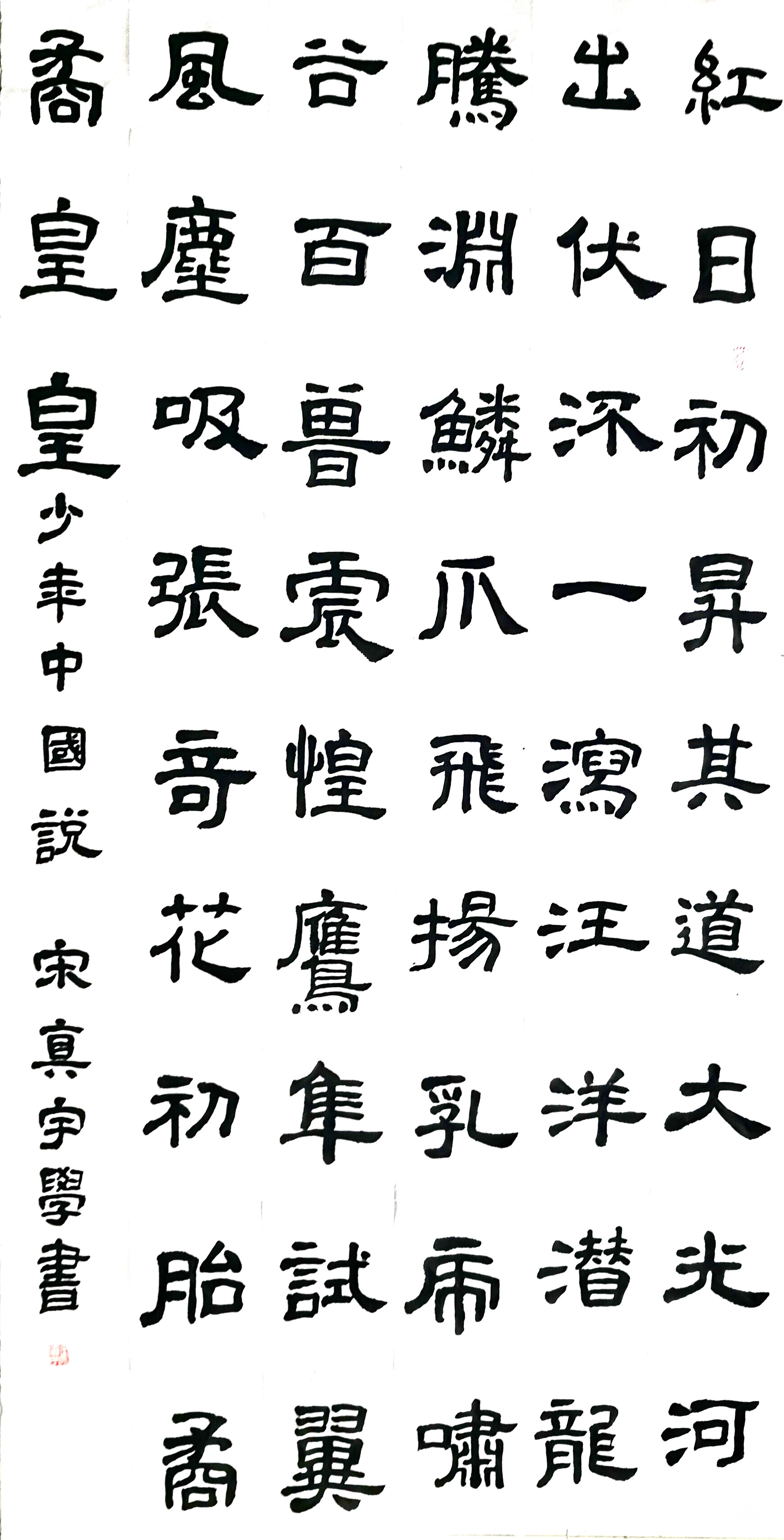 隶书少年中国说 - 第六届全国小主人书法大赛 - 龙的在线晒墨宝_晒