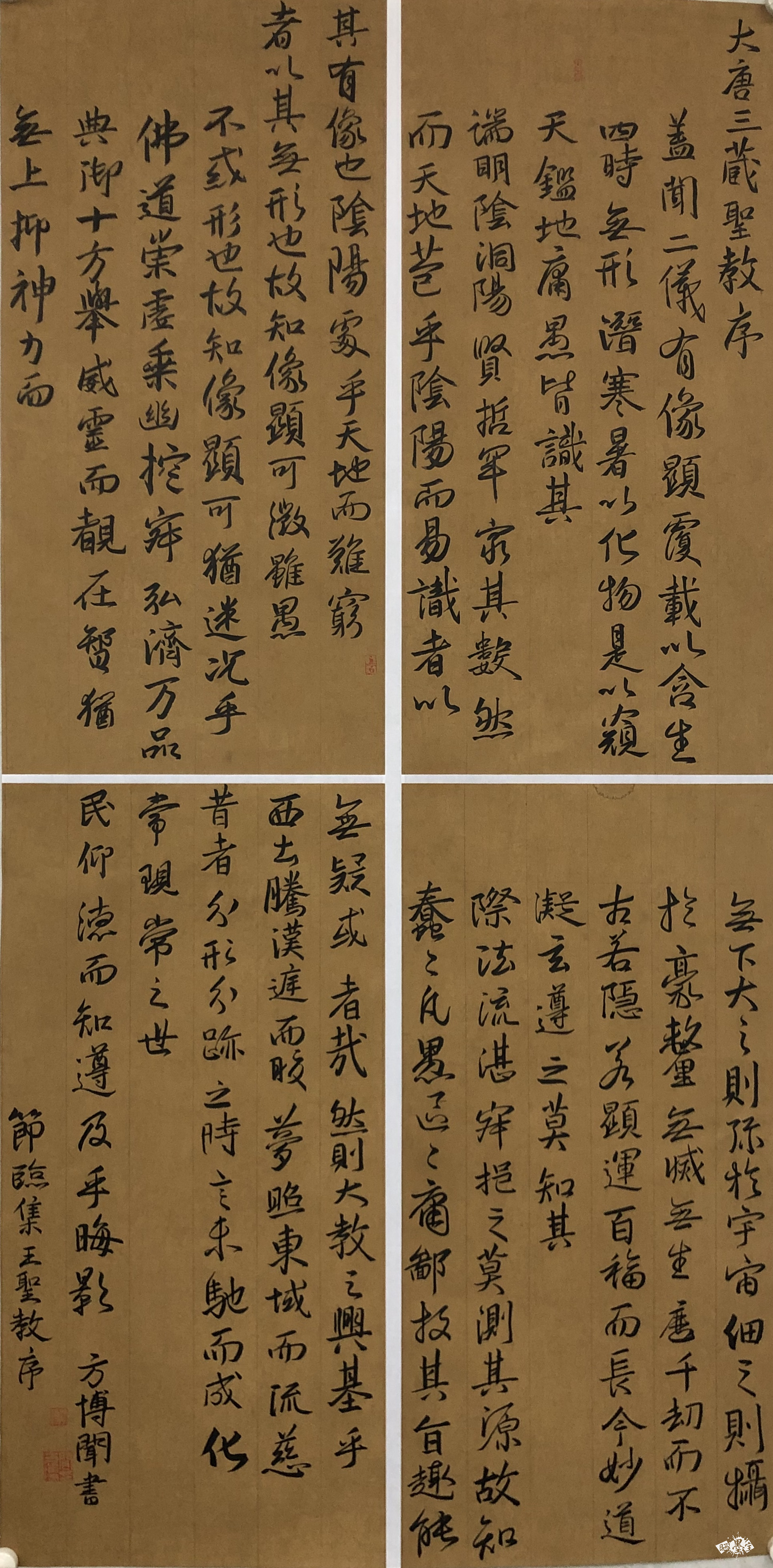 节选大唐三藏圣教序