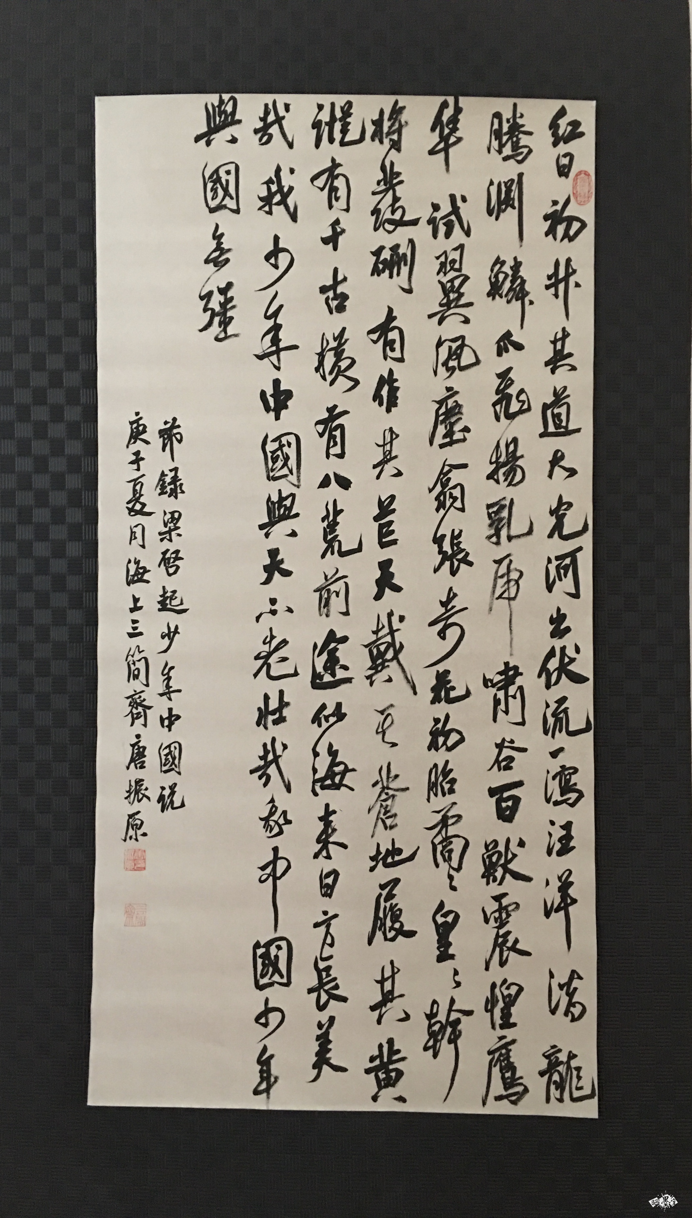 行书节录少年中国说