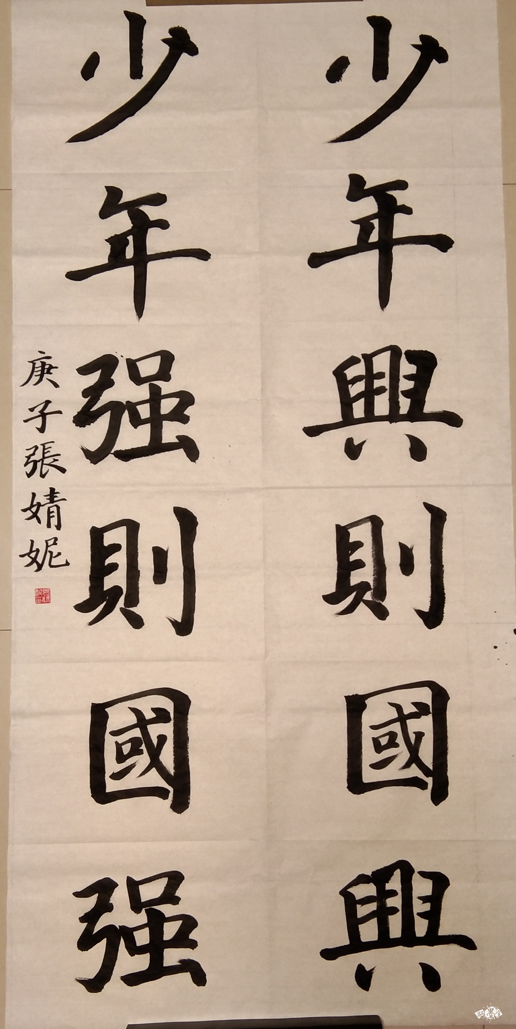 少年强则中国强 - 第六届全国小主人书法大赛 - 龙的在线晒墨宝_晒