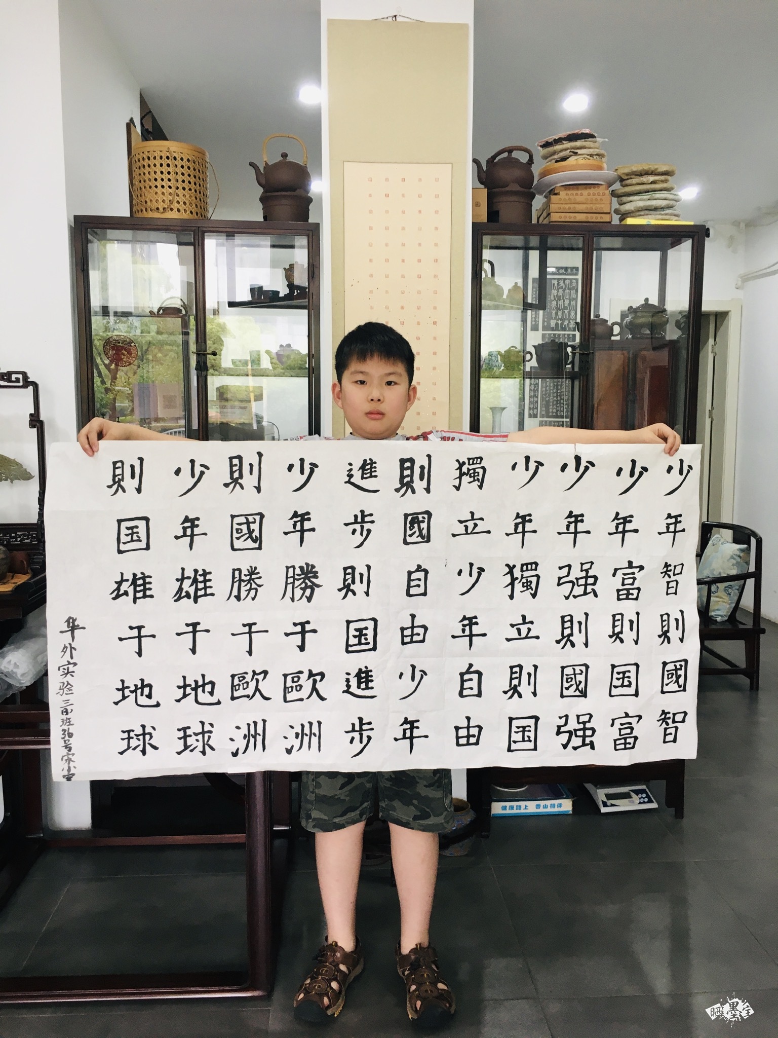 少年强则国强 - 第六届全国小主人书法大赛 - 龙的在线晒墨宝_晒墨宝