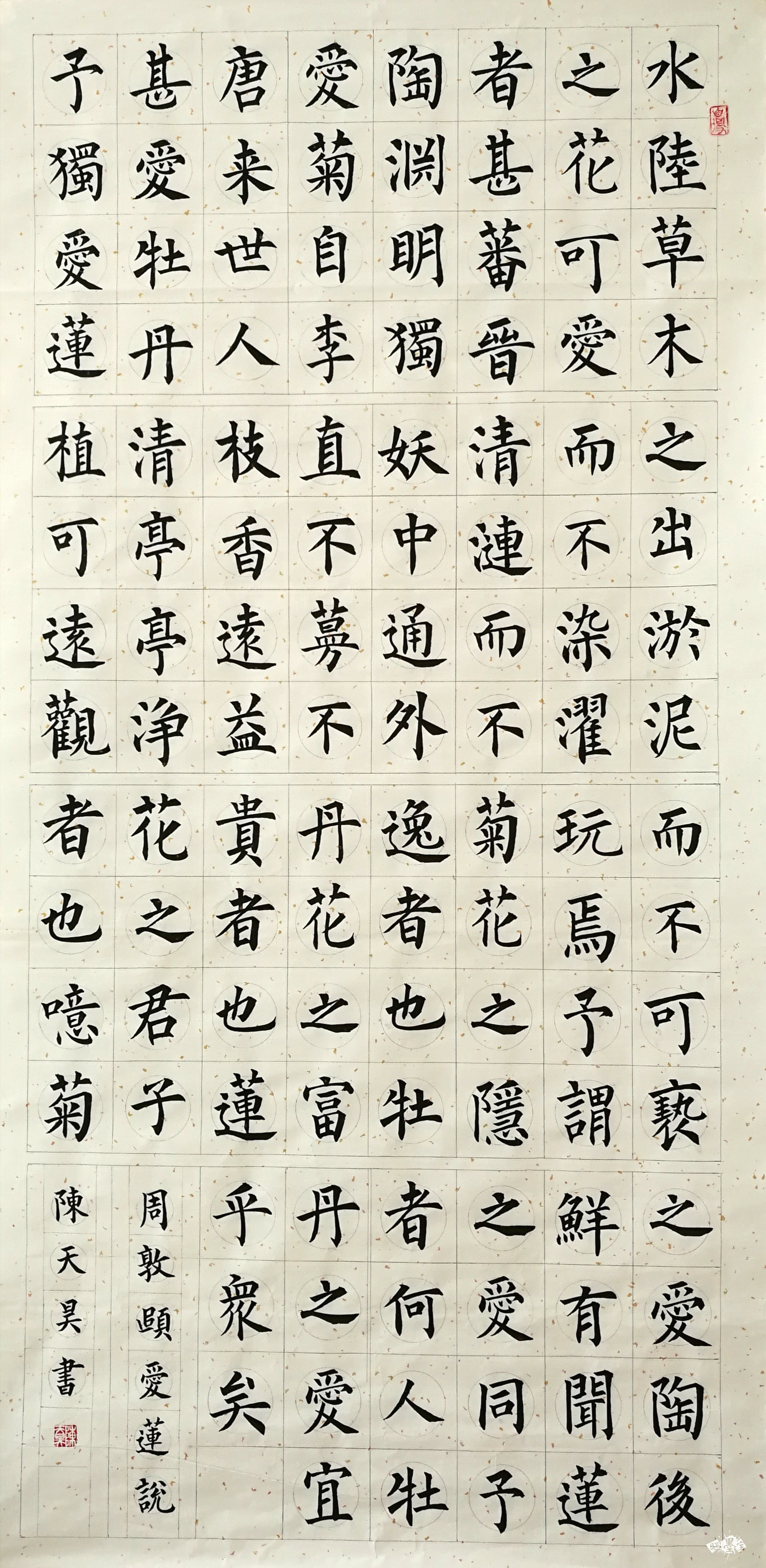 周敦颐《爱莲说》 - 第七届全国小主人书法大赛 - 龙的在线晒墨宝_晒