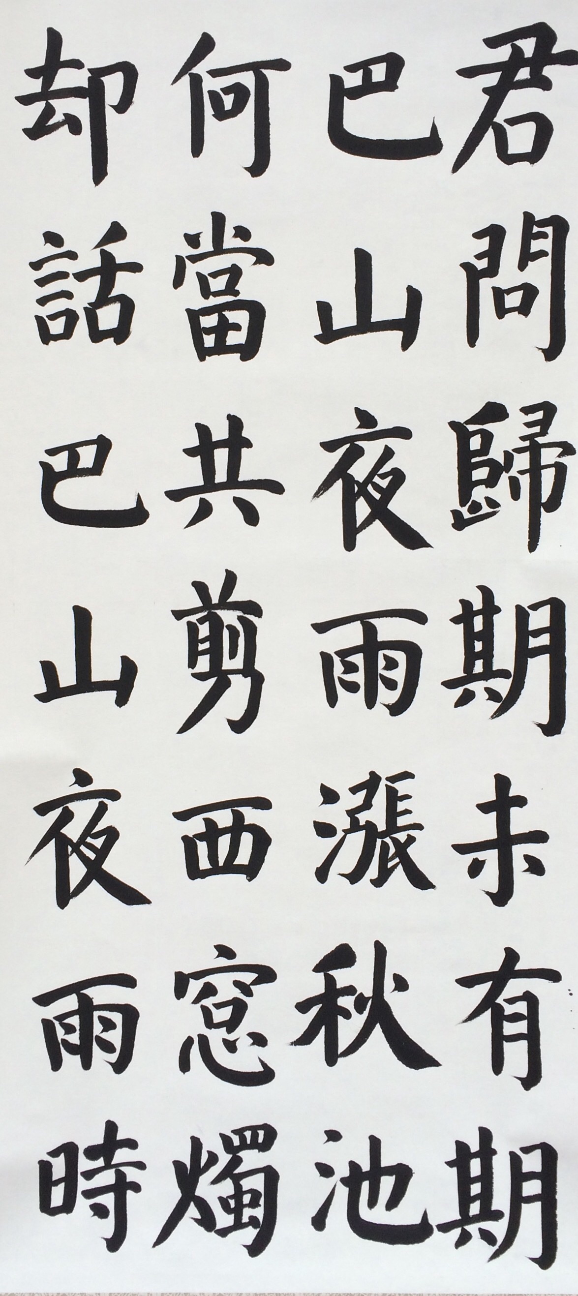 刘晨一夜雨寄北