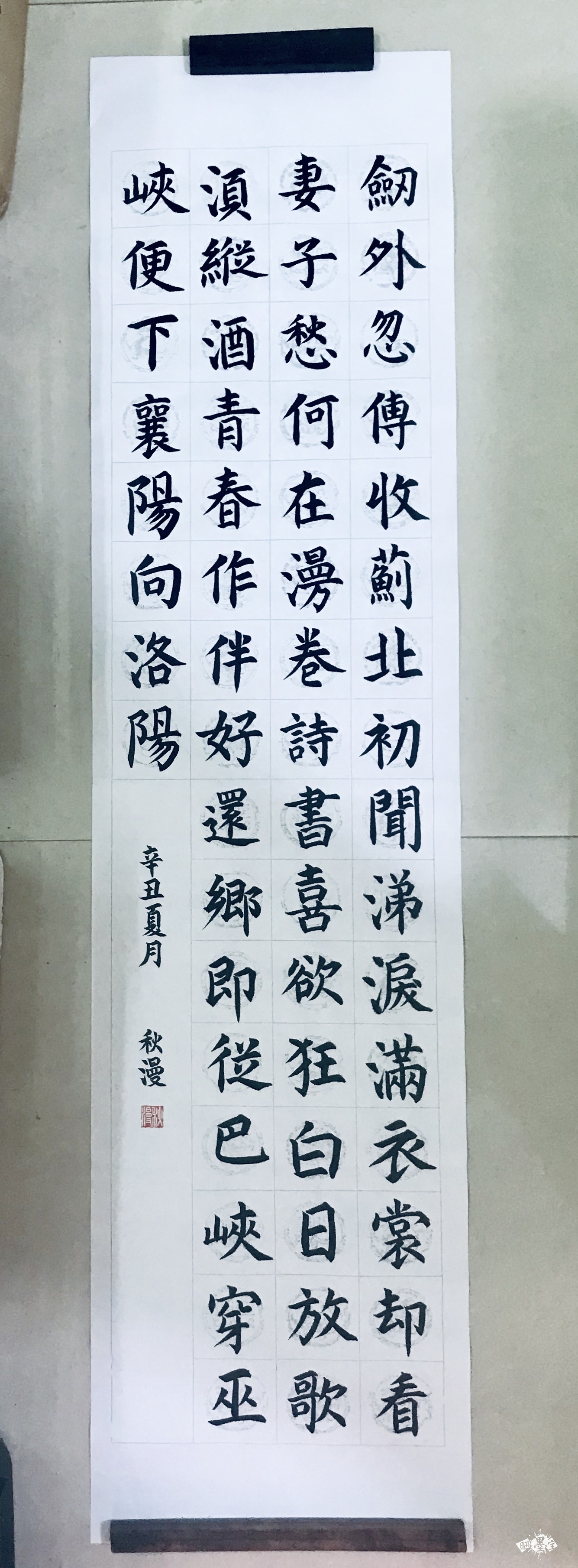 《闻官军收河南河北》 - 第七届全国小主人书法大赛 - 龙的在线晒墨宝