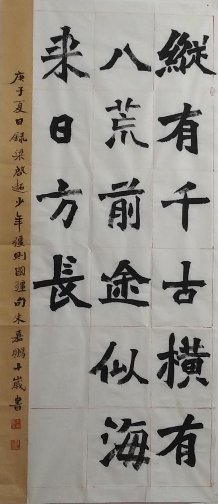 少年强则国强 - 第六届全国小主人书法大赛 - 龙的在线晒墨宝_晒墨宝