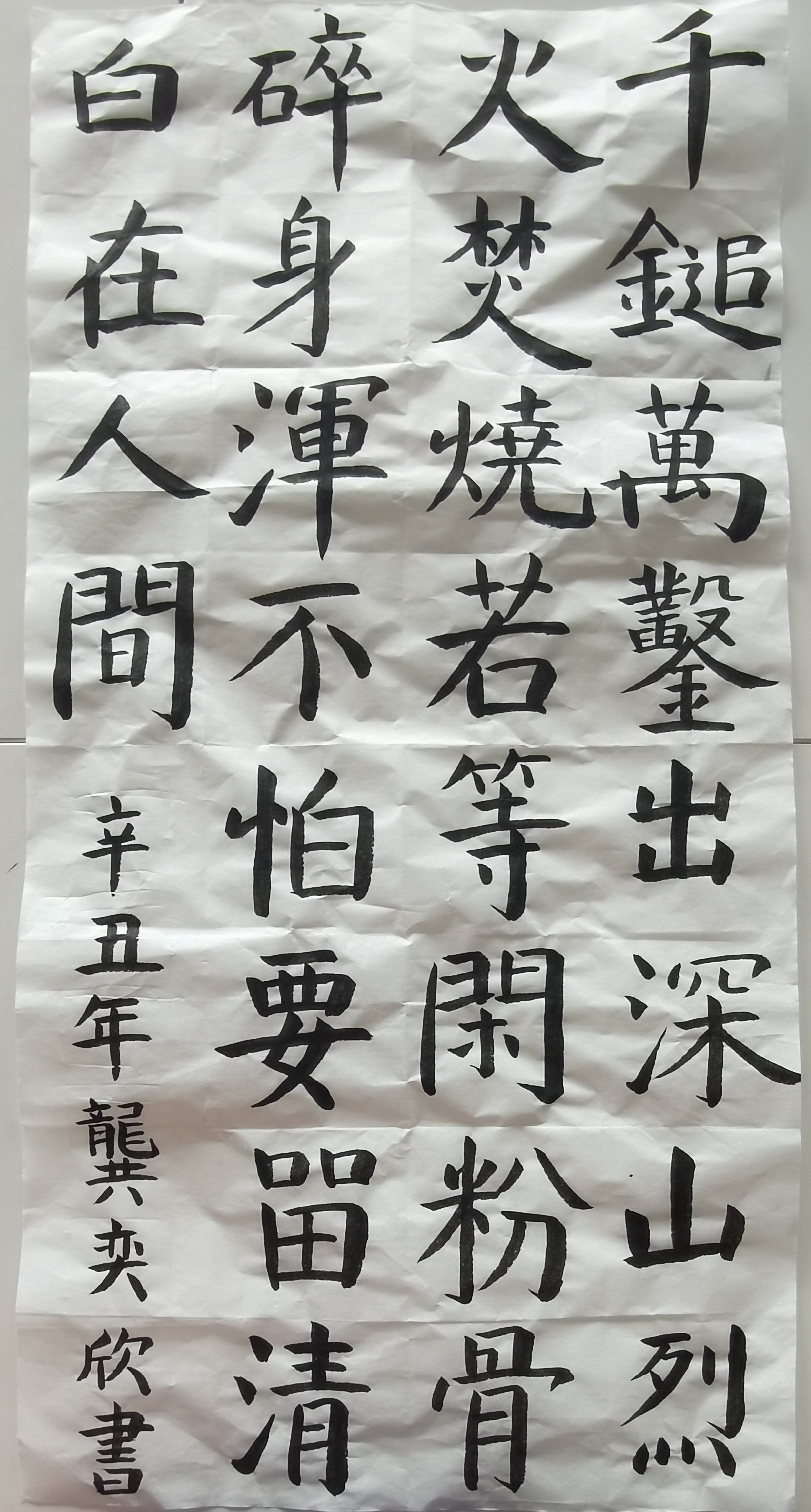石灰吟 - 第七届全国小主人书法大赛 - 龙的在线晒墨宝_晒墨宝_小主人