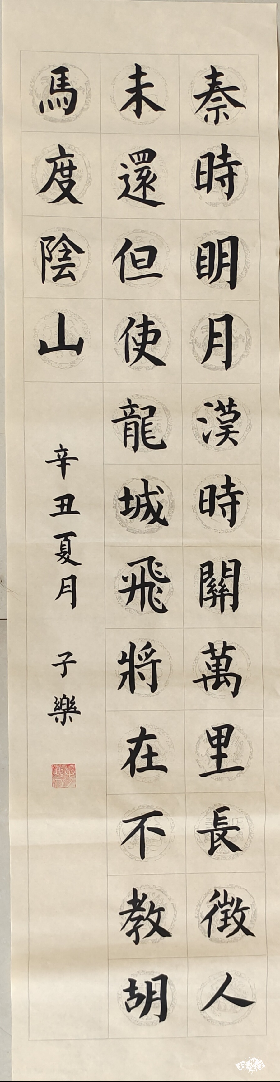 出塞曲 - 第七届全国小主人书法大赛 - 龙的在线晒墨宝_晒墨宝_小主人