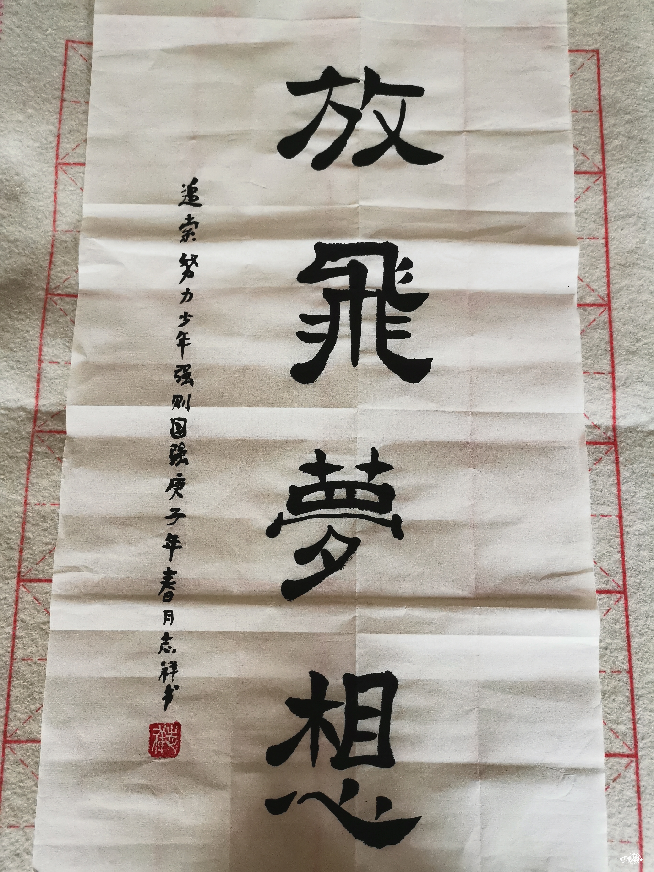 放飞梦想 - 第六届全国小主人书法大赛 - 龙的在线晒墨宝_晒墨宝_小