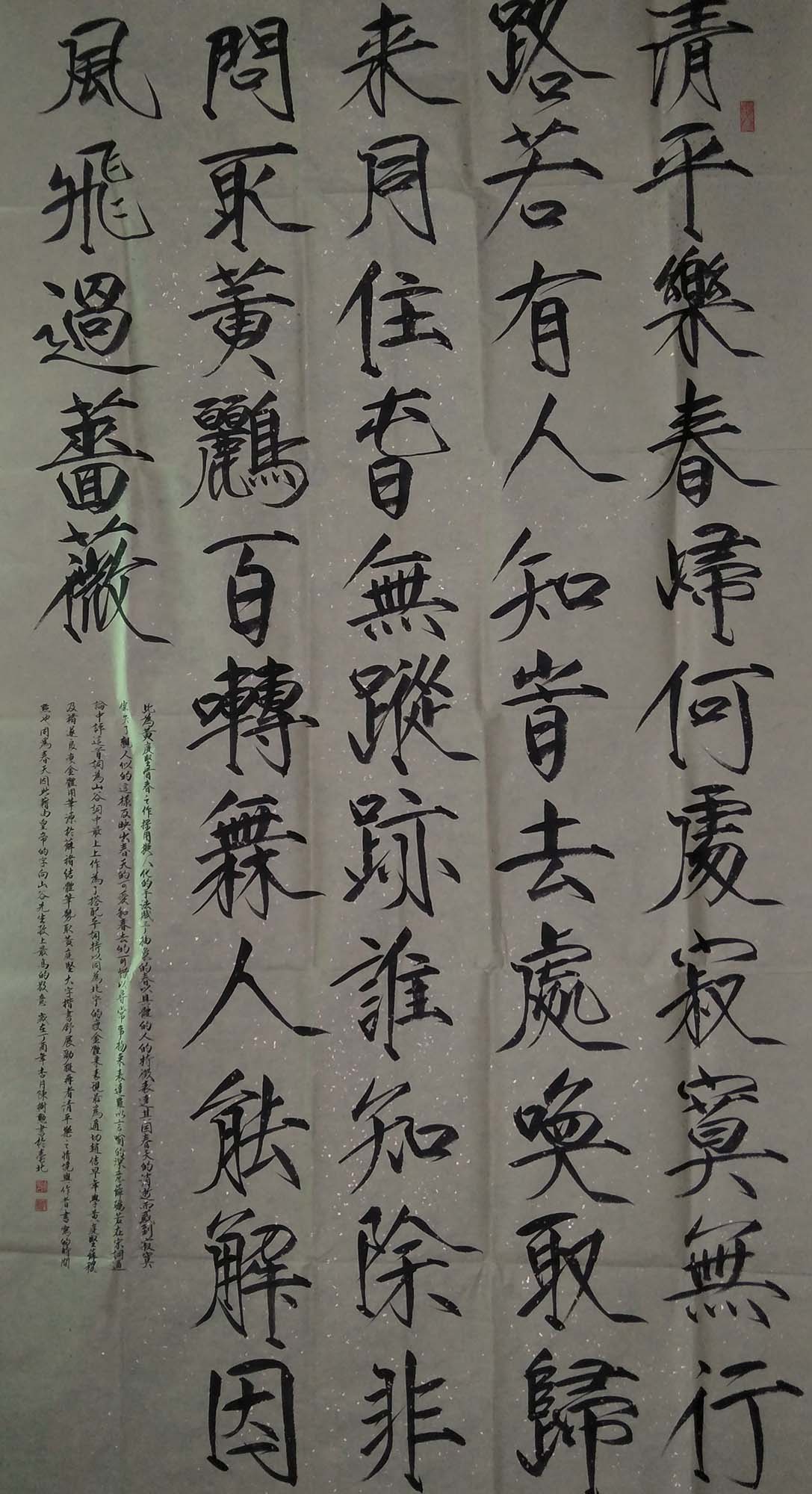 宋黄庭坚清平乐春归何处 - 海纳百川·晒墨宝杯国际书法篆刻大赛 - 龙
