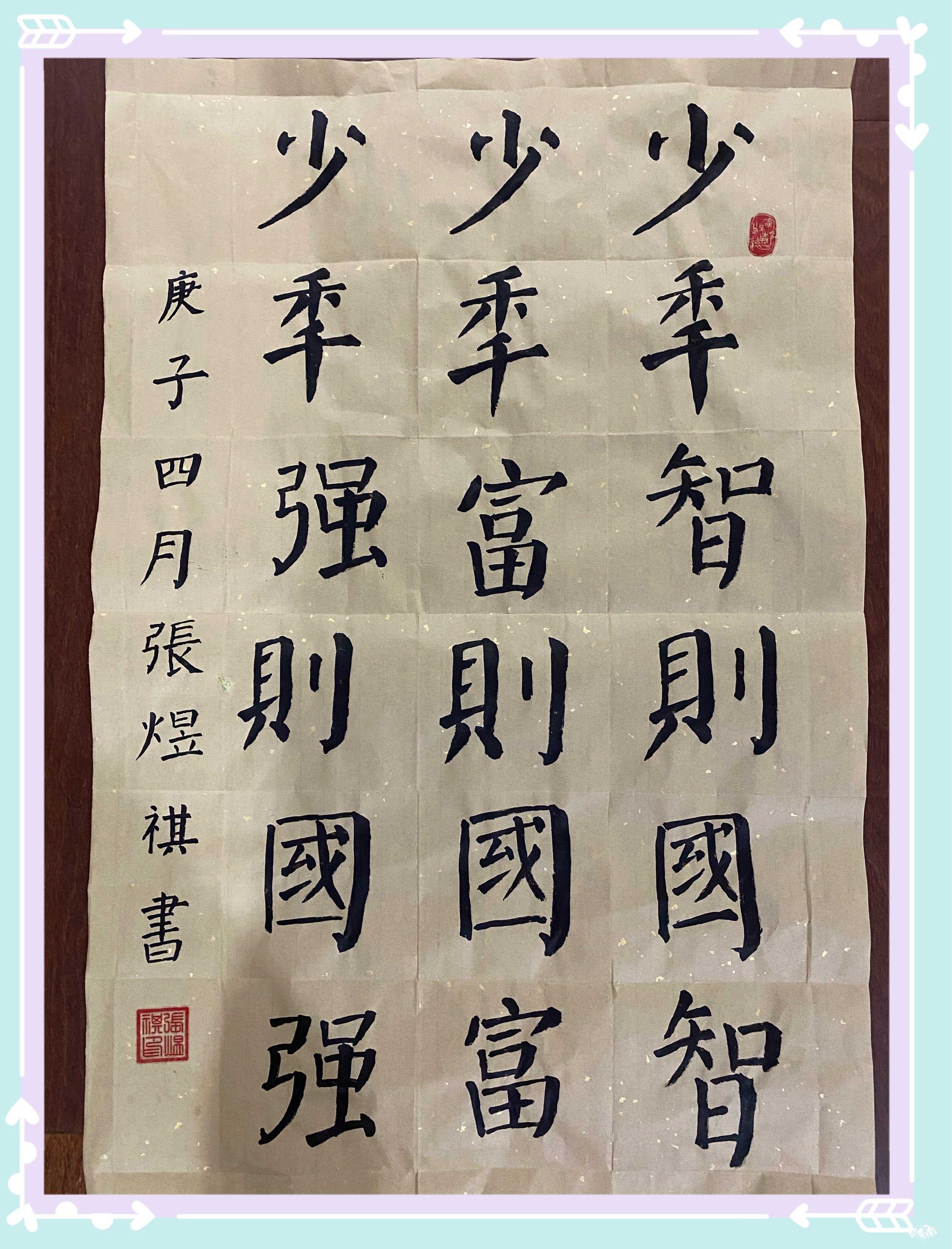 少年强则国强 - 第六届全国小主人书法大赛 - 龙的在线晒墨宝_晒墨宝