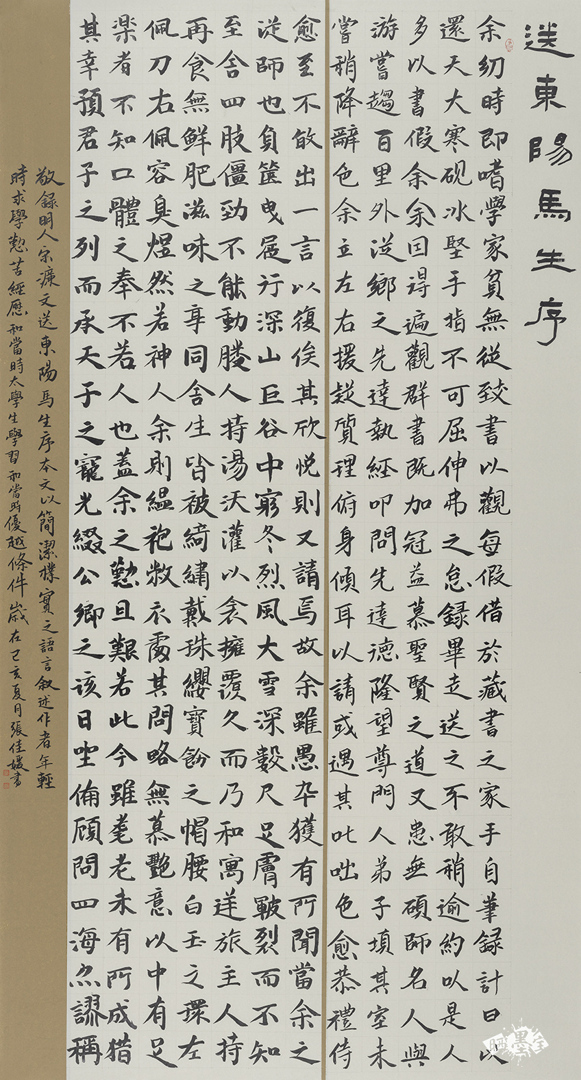 张佳媛送东阳马生序