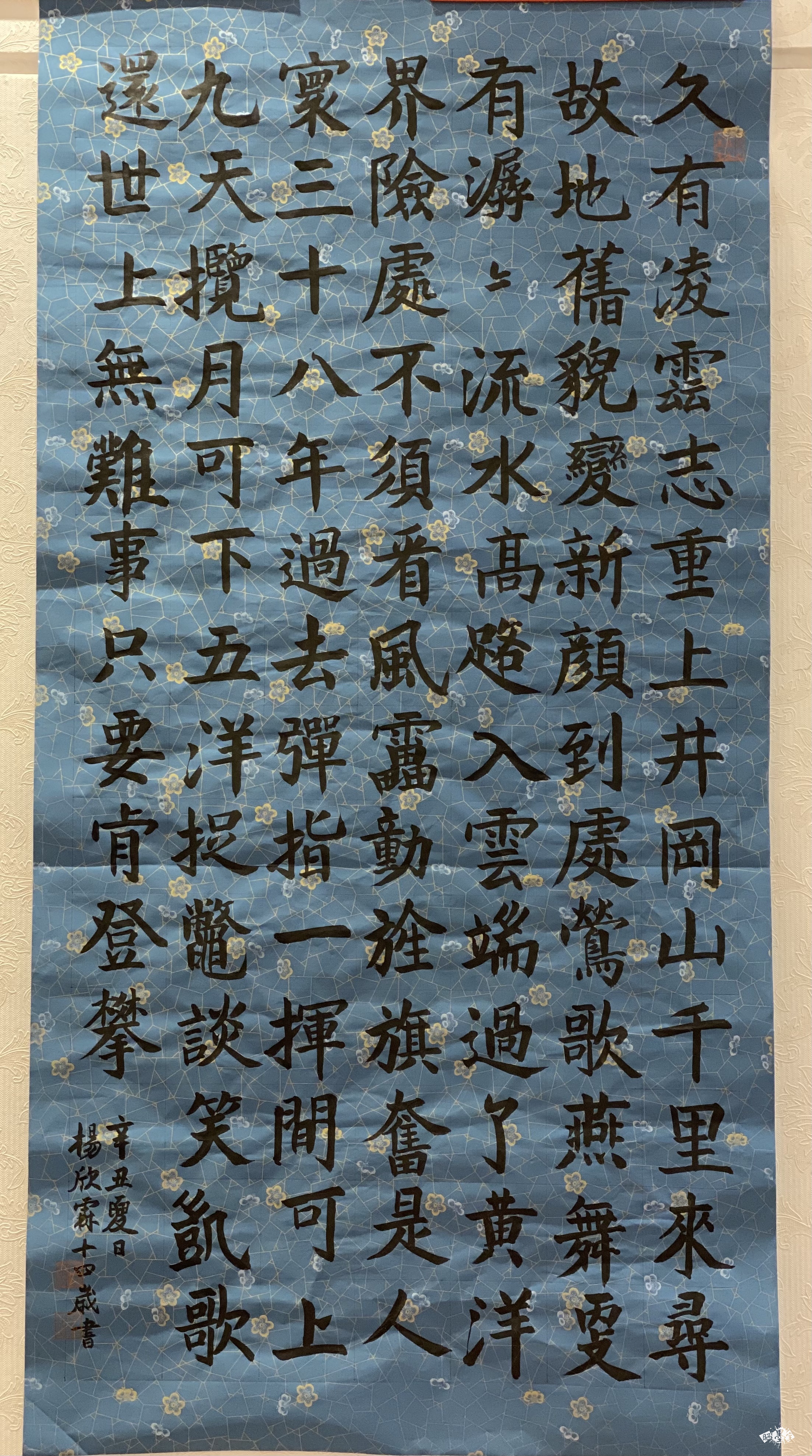 水调歌头 重上井冈山 - 第七届全国小主人书法大赛 - 龙的在线晒墨宝