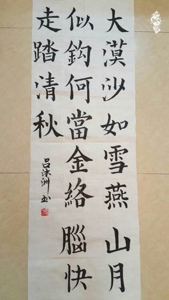 吕沐洲楷书马诗李贺