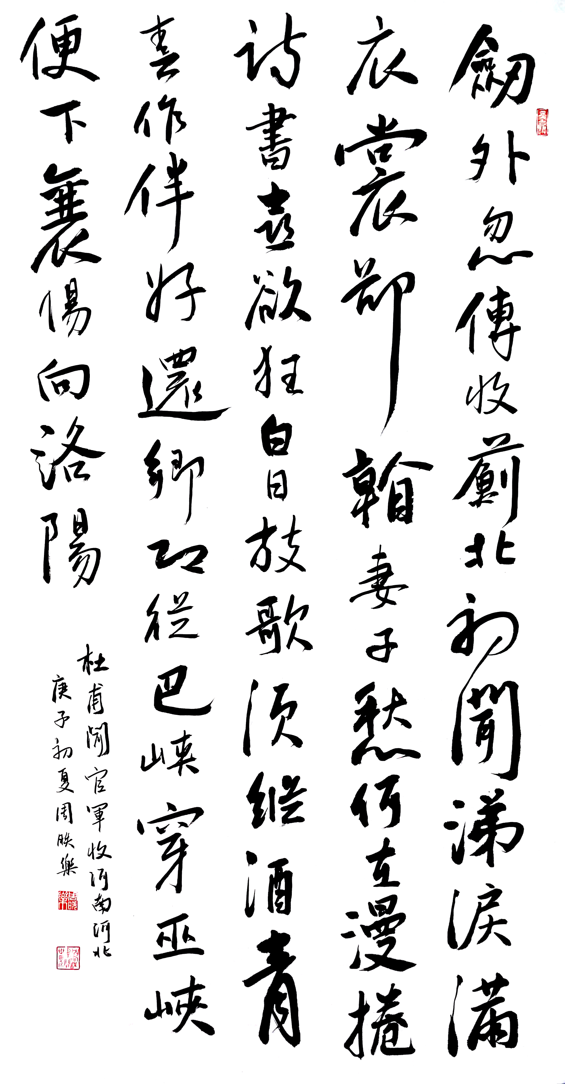 杜甫《闻官军收河南河北》 - 第六届全国小主人书法大赛 - 龙的在线晒