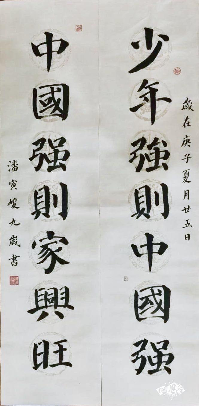 励志- 第六届全国小主人书法大赛 - 龙的在线晒墨宝_晒墨宝_小主人_民