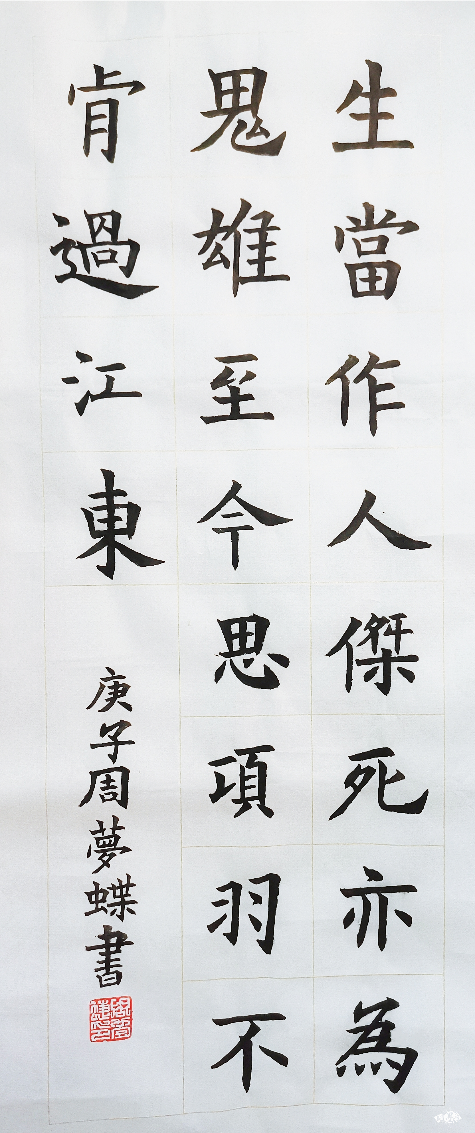 李清照《夏日绝句》 - 第六届全国小主人书法大赛 - 龙的在线晒墨宝