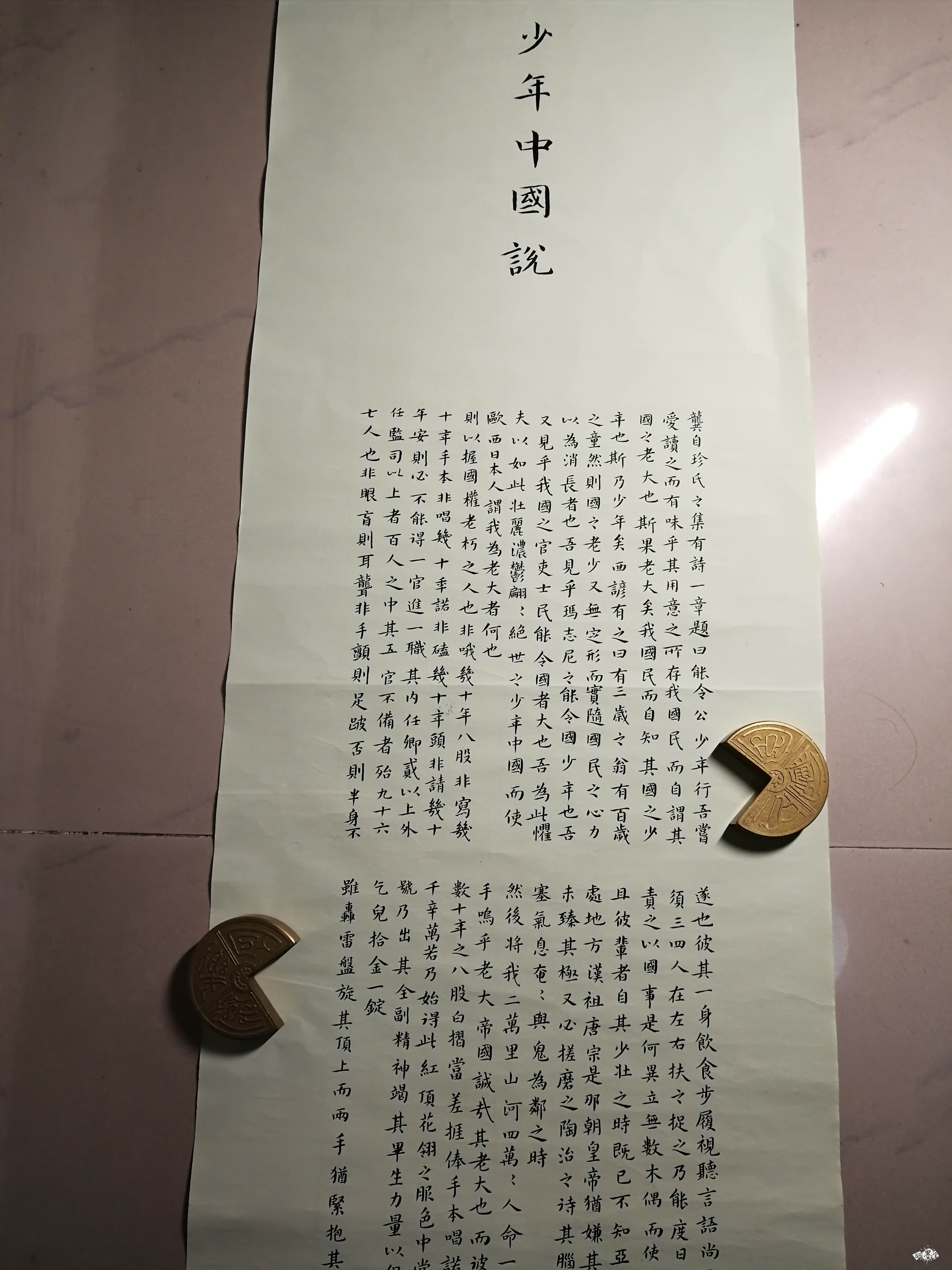 少年中国说小楷
