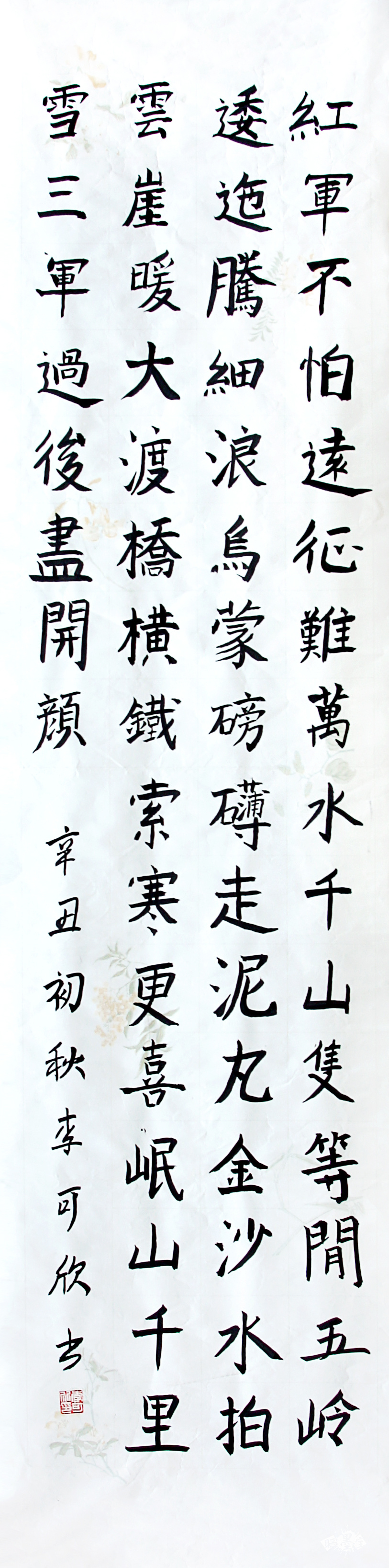 七律·长征 - 第七届全国小主人书法大赛 - 龙的在线晒墨宝_晒墨宝_小