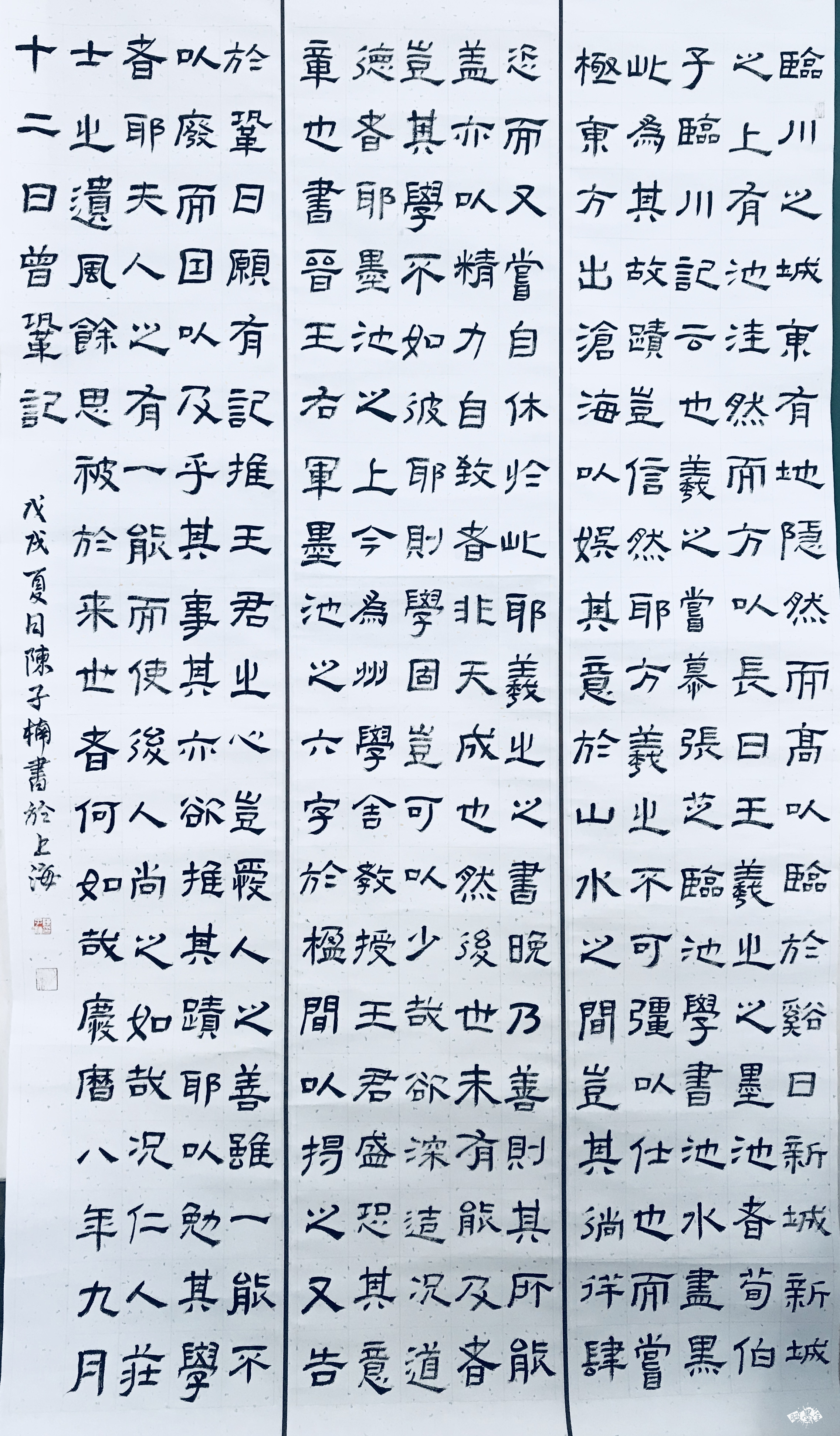陈子楠墨池记隶书